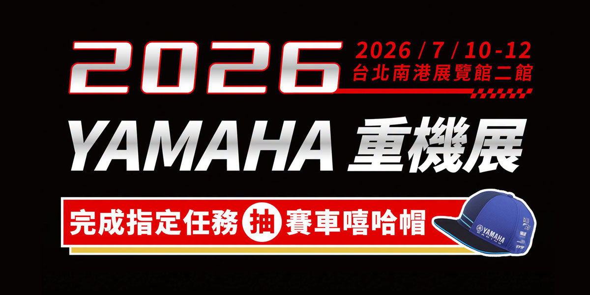 2026 YAMAHA 重機展｜賽車嘻哈帽中獎名單公告